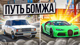 ПУТЬ БОМЖА до БУГГАТИ! НАЧАЛ ВСЕ С НУЛЯ В Car parking multiplayer #1