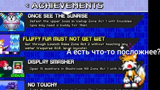 fluffy fur must not get wet (sonic 3 a. i. r. achievements)