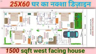 25 by 60 ka naksha | 25 * 60 house plan  | Ghar ka naksha photo | Ghar ka naksha 25 by 60 | 2d plan