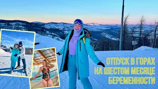 Отпуск в горах на шестом месяце беременности | № 14