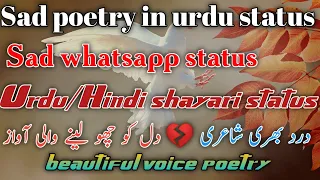 Sad poetry in urdu status || Beautiful voice poetry || sad whatsapp status || heart touching status