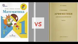 Советский учебник Арифметика Поповой (1936) и современный учебник Математика Моро (2011). Сравнение