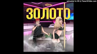 SHTERN - ЗОЛОТО (СЛИВ ТРЕКА, 2022)