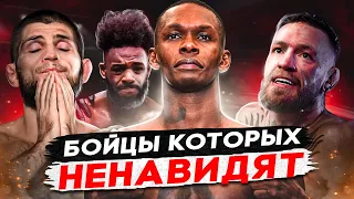 ТОП 10 Бойцов Которых НЕНАВИДЯТ ФАНАТЫ UFC! МакГрегор, Хабиб, Адесанья, Стерлинг