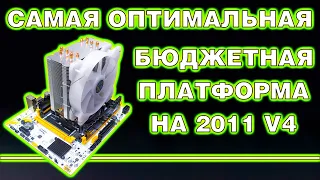 Оптимальная бюджетная платформа на Xeon 2011 V4. Распаковка и обзор