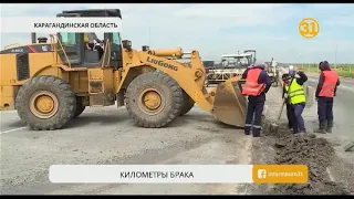 В Карагандинской области выясняют причины брака на участке новой бетонной дороги