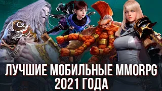 The best mobile MMORPGs of 2021 that are still popular today. Top graphics and gameplay.