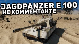 НЕ КОММЕНТАНТЕ ОТ СЛИМА Jagdpanzer E 100 WOT CONSOLE PS4 XBOX PS5 WORLD OF TANKS MODERN ARMOR ✅