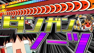 1秒間に28打ドンが飛んでくる超最難関曲に挑む【ゆっくり実況】