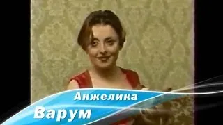 Анжелика Варум - в программе Восточный экспресс. Часть 1 (1997)