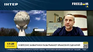 Колыхаев: россияне планируют раздавать паспорта в оккупированном Херсоне | FREEДОМ - UATV Channel