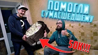 Потратили 50.000 рублей на помощь сумасшедшему