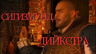 Сигизмунд Дийкстра в The Witcher 3: Wild Hunt  - маты, приколы #2 | Ведьмак 3: Дикая охота