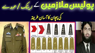 Ranks of Police Department in Pakistan.