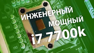 Необычный i7 7700k за недорого (QL2X и QL3X)