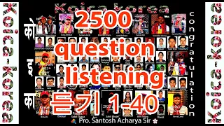 1-40 koica 듣기 1st 2500 Listening questions   eps topik hrd