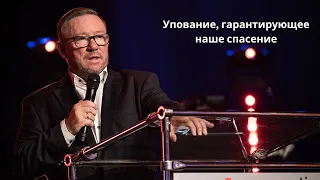 Упование, гарантирующее наше спасение (Алексей Ледяев), 28.12.22