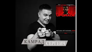 #Интересноекино. "Апгрейд" (2018 г). Обзор фильма.