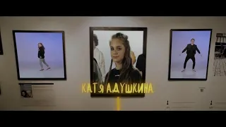Катя Адушкина, Anivar и Никита Морозов #ВсёМое (Перезагрузка клипа)