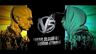 VERSUS Fresh Blood 4  отбор в команды  Смоки Мо   Oxxxymiron ч 1