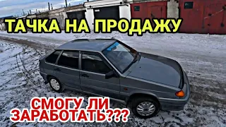 МОЯ ПЕРВАЯ МАШИНА НА ПЕРЕПРОДАЖУ. СМОГУ ЛИ ЗАРАБОТАТЬ НА ТАЗАХ В 2020г???