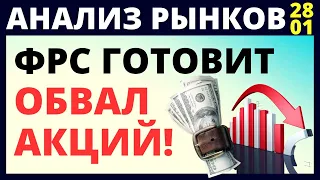 Инвестиции в акции. Обвал акций. ФРС. Как инвестировать? Прогноз доллара. Фондовый рынок. трейдинг