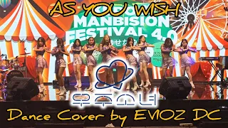 우주소녀 (WJSN) - '이루리 (AS YOU WISH)' DANCE COVER by EVIOZ DC