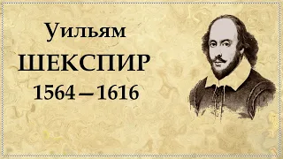 Уильям Шекспир краткая биография, интересные факты из жизни