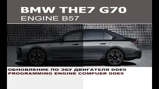 BMW G70 740d  обновление ПО эбу двигателя DDE9 / BMW G70 740d programming engine computer DDE9