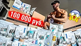 100 000 РУБЛЕЙ НА СПОРТ-ПИТ | МОЯ СУМАСШЕДШАЯ ПОСЫЛКА