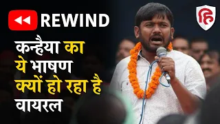 Kanhaiya Kumar का BJP पर जबरदस्त हमला । कन्हैया कुमार । PM Modi । Agnipath Scheme । Hindustan Rewind