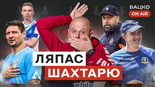 Вацко on air #29 Відступні за Мудрика, Дніпро-1 — чемпіон, рекорд Селезньова