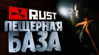 СТРОИМ ПЕЩЕРНЫЙ ЗАМОК. ДЕНЬ 2 ● RUST #96