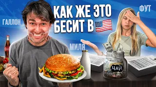 10 МИНУСОВ жизни в США // Чем РОССИЯ лучше АМЕРИКИ?