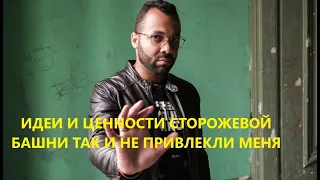 Некрещенный возвещатель. Астрахань. Суть христианства в Сторожевой Башне заменена корпоративностью