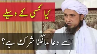 Kya Kisi Ke Waseelay Se Dua Mangna Shirk Hain? Mufti Tariq Masood