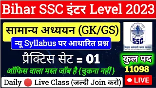 Bihar SSC Inter Level Practice Set-01 | कुल पद 11098 | bihar ssc inter level class 2023 | GK Quiz |