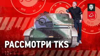 Рассмотри TKS. В командирской рубке