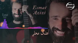 Esmat Azizi /عصمت عزیزی  آهنگ محلی