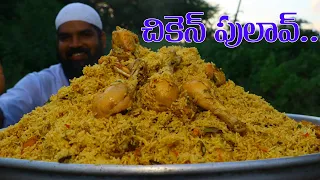 చికెన్ పులావ్ | Simple Chicken Pulav | Chicken pulao | Kodi pulao | chicken pulao