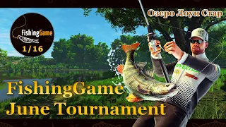 💙💛 Fishing Planet. FishingGame June Tournament 1/16 💛💙