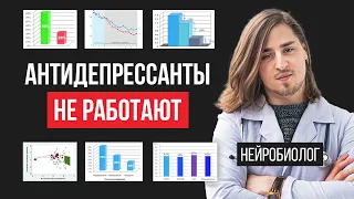 Грязная правда об Антидепрессантах: как фармкомпании наживаются на людях в беде