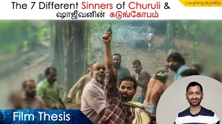 Churuli Movie Explained in Tamil | Churuli Climax & Concept Explained | Shajeevan's Anger