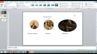 Урок 2. Как работать с изображениями в Powerpoint?