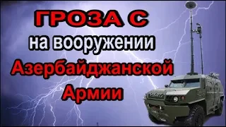 Белорусский убийца армянских БПЛА на вооружении Азербайджанской Армии