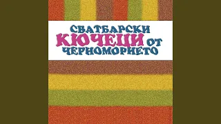 Софиянке, дърварке