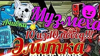 Полигон Элитка!!! 🥶Получилось ли выполнить ачивку 10 из 10 победу на элитки!???