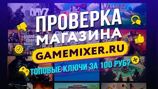 🔴 Проверка магазина - gamemixer.ru (КУПИЛ GTA V за 100 РУБЛЕЙ?) – DAVE