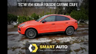 Тест-драйв Porsche Cayenne  Coupe 2019