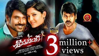 Shivalinga Full Movie || Raghava Lawrence, Ritika Singh - Bhavani HD Movies